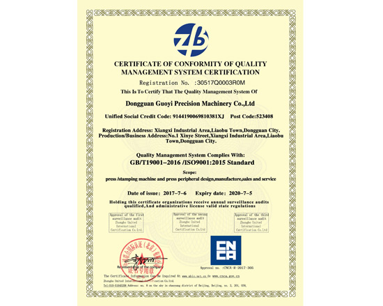 ISO9001:2015质量管理体系认证证书